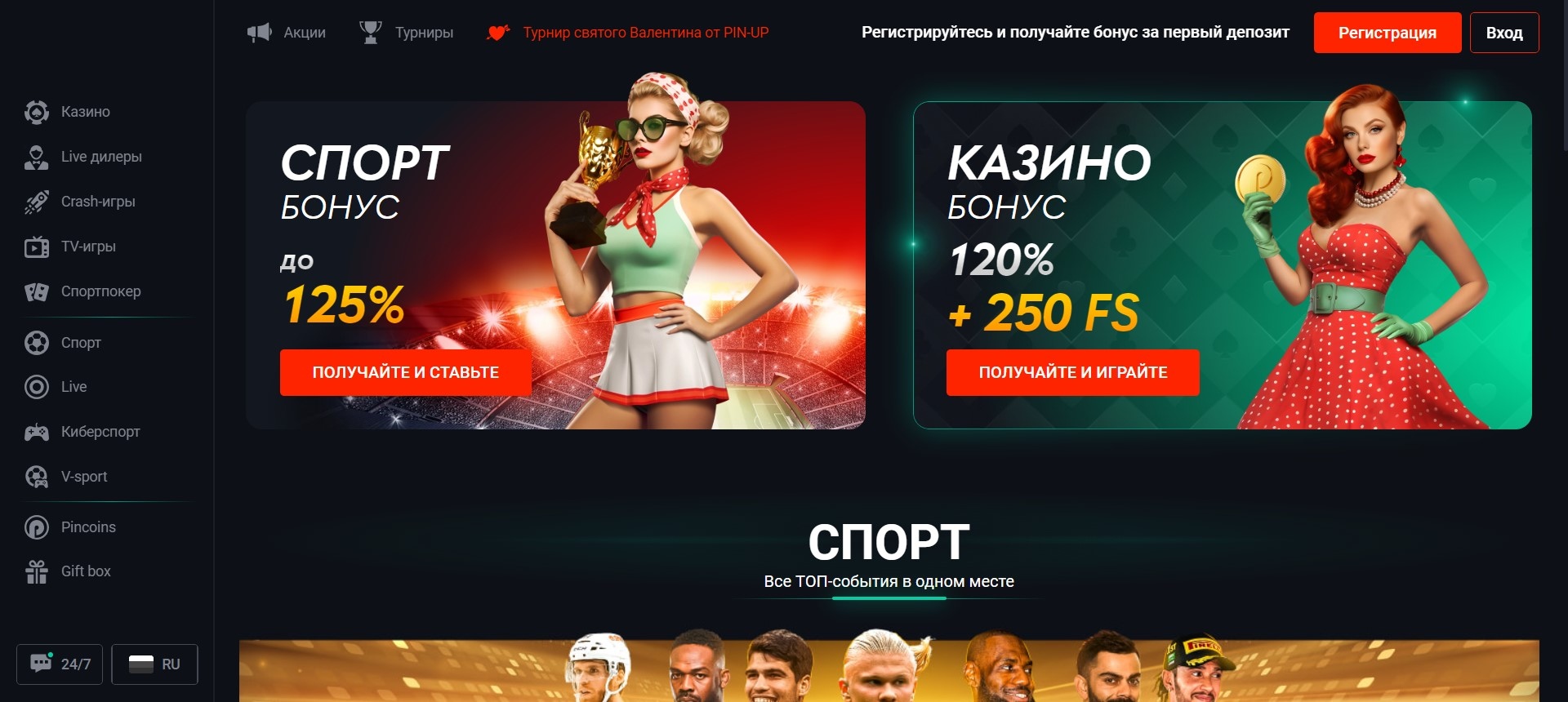 Регистрация в казино Pin Up казино